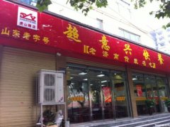 超意兴快餐