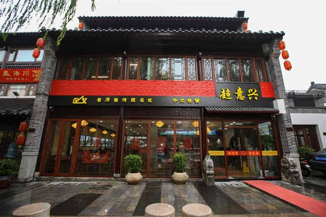 超意兴快餐店